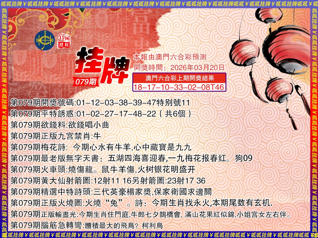 079期挂牌3[图]