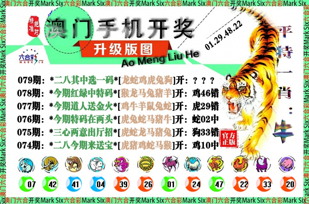 079期手机开奖图[图]