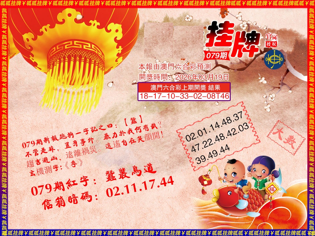 079期挂牌2[图]
